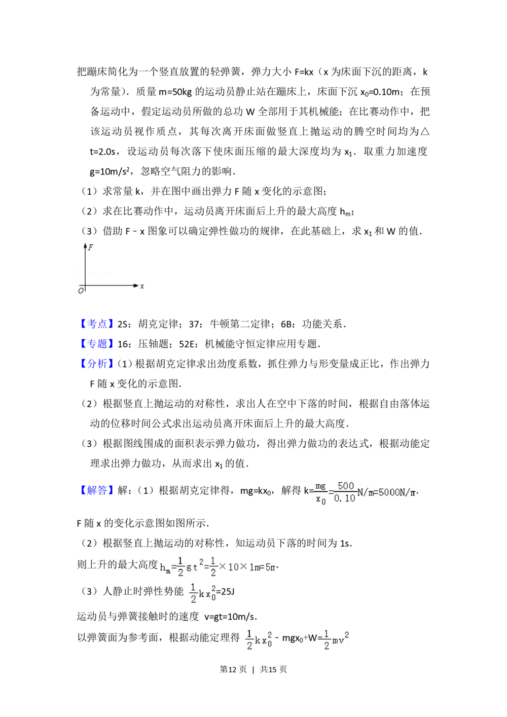 2013年高考物理试卷（北京）（解析卷）_物理历年高考真题_新&middot;PDF版2008-2025&middot;高考物理真题_物理（按年份分类）2008-2025_2013&middot;高考物理真题
