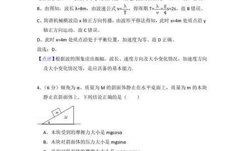 2013年高考物理试卷（北京）（解析卷）_物理历年高考真题_新&middot;PDF版2008-2025&middot;高考物理真题_物理（按年份分类）2008-2025_2013&middot;高考物理真题