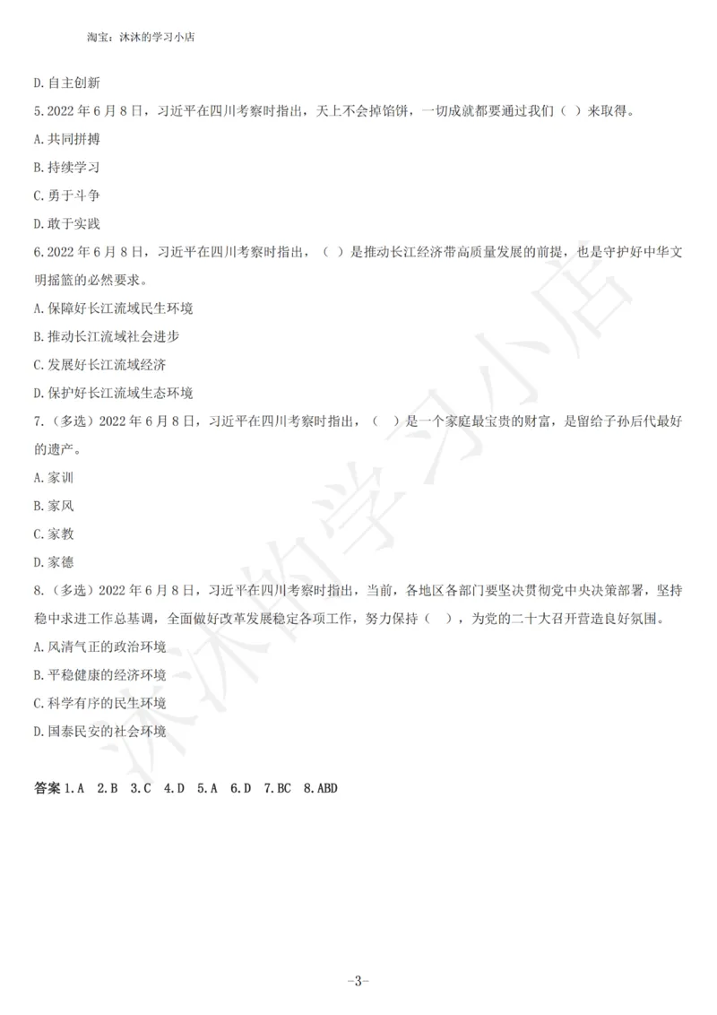 在四川考察知识点_三桶油_中国石油_中石油笔试(1)_8、时政（全年持续更新）_2023时政全年持续更新_讲话～拓展资料