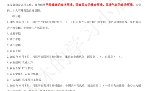 在四川考察知识点_三桶油_中国石油_中石油笔试(1)_8、时政（全年持续更新）_2023时政全年持续更新_讲话～拓展资料