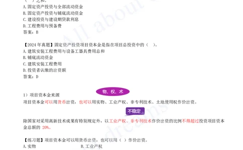 2025-01-第1章-1.1.1-工程项目投资管理制度_2026年一级建造师_2026年一建管理_2025年一建管理SVIP_02-基础精讲✿高端面授✿深度强化_10-管理《天一精讲班》金月KL