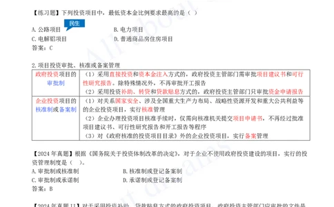 2025-01-第1章-1.1.1-工程项目投资管理制度_2026年一级建造师_2026年一建管理_2025年一建管理SVIP_02-基础精讲✿高端面授✿深度强化_10-管理《天一精讲班》金月KL