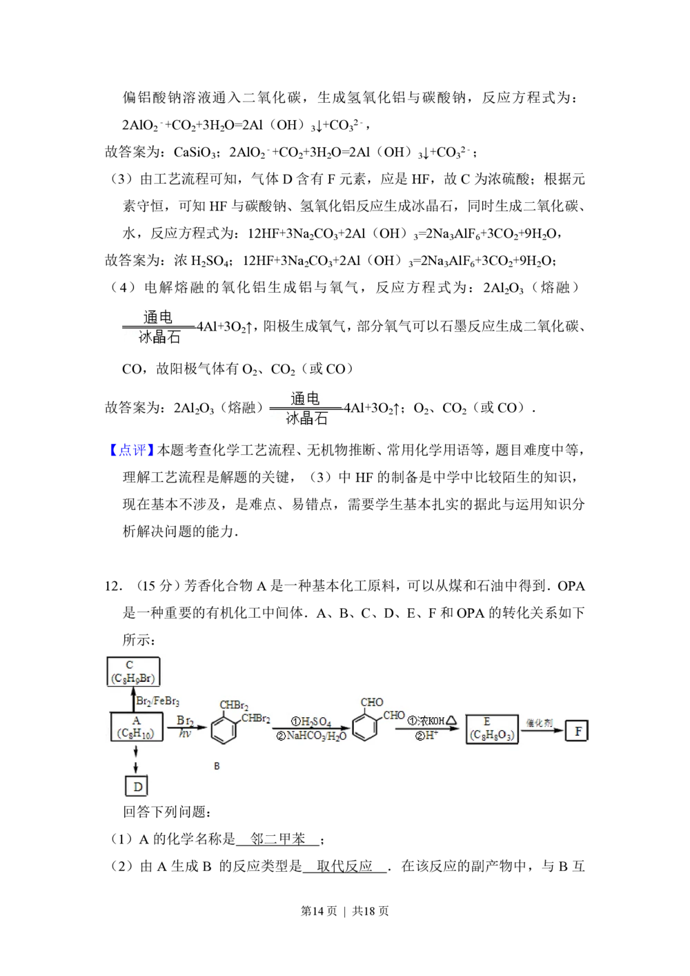 2013年高考化学试卷（大纲版）（解析卷）_历年高考真题合集_化学历年高考真题_新&middot;PDF版2008-2025&middot;高考化学真题_化学（按年份分类）2008-2025_2013&middot;高考化学真题