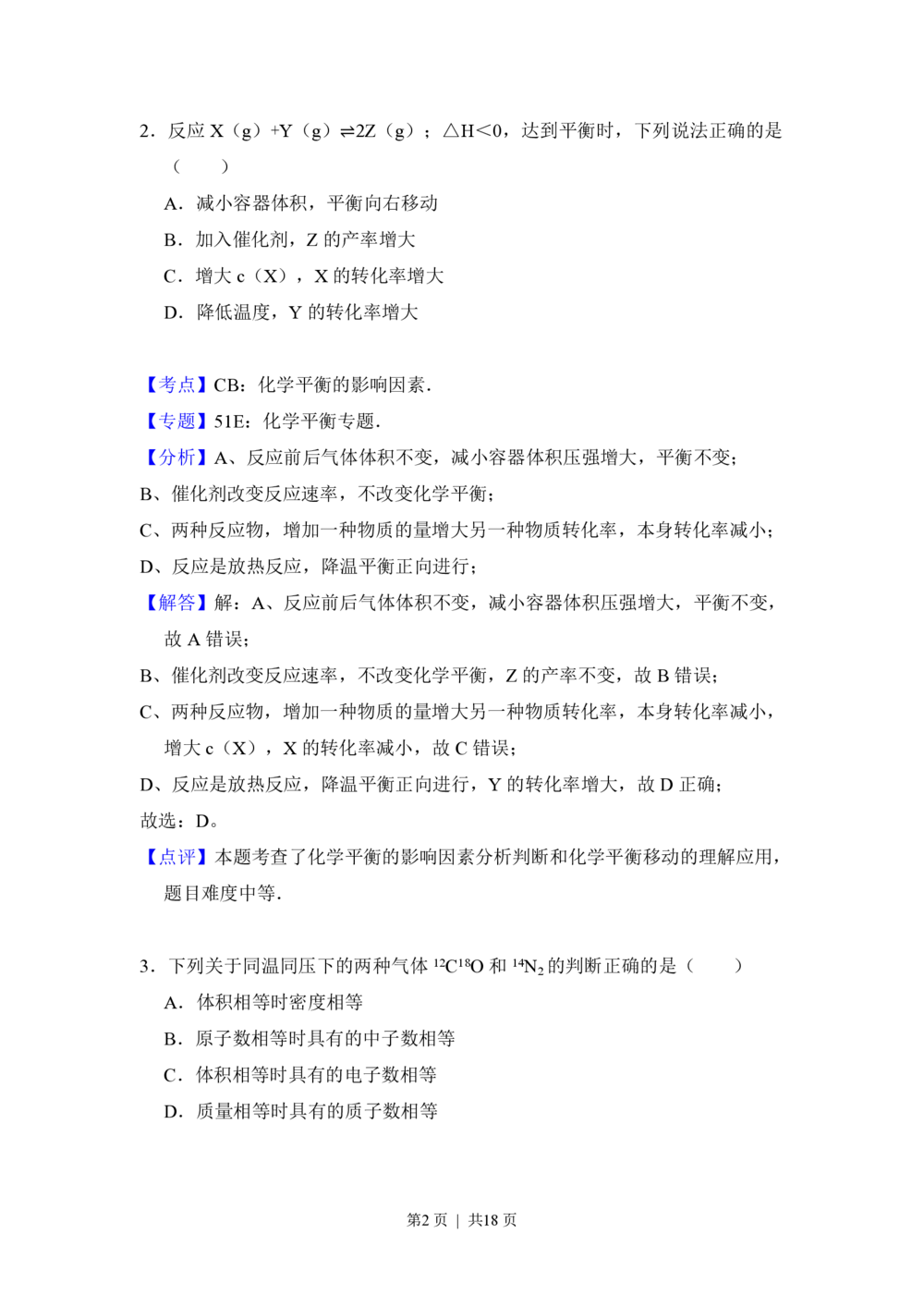 2013年高考化学试卷（大纲版）（解析卷）_历年高考真题合集_化学历年高考真题_新&middot;PDF版2008-2025&middot;高考化学真题_化学（按年份分类）2008-2025_2013&middot;高考化学真题