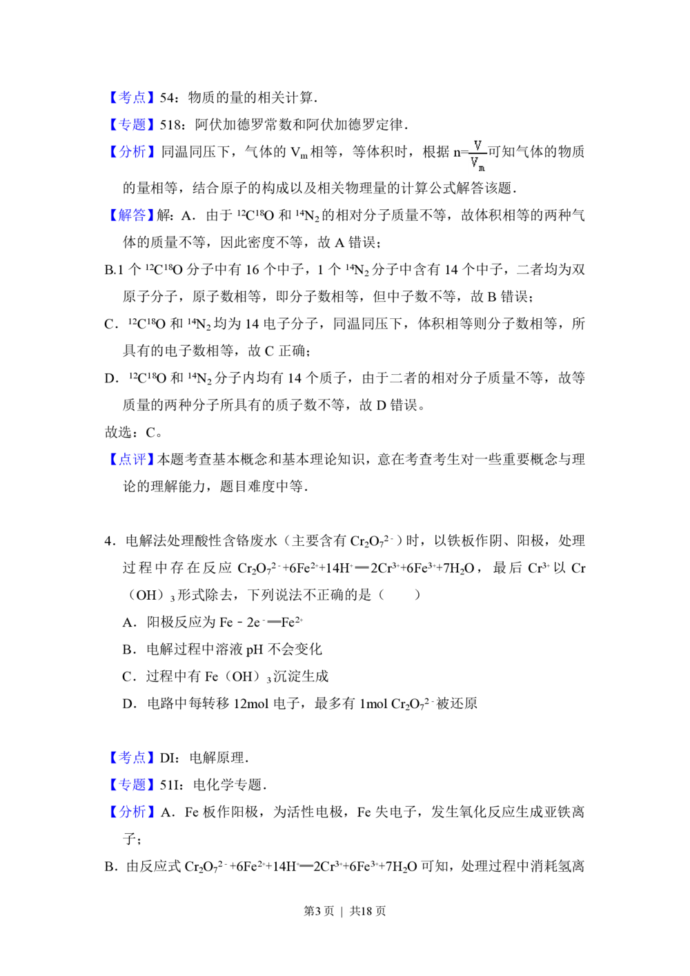 2013年高考化学试卷（大纲版）（解析卷）_历年高考真题合集_化学历年高考真题_新&middot;PDF版2008-2025&middot;高考化学真题_化学（按年份分类）2008-2025_2013&middot;高考化学真题