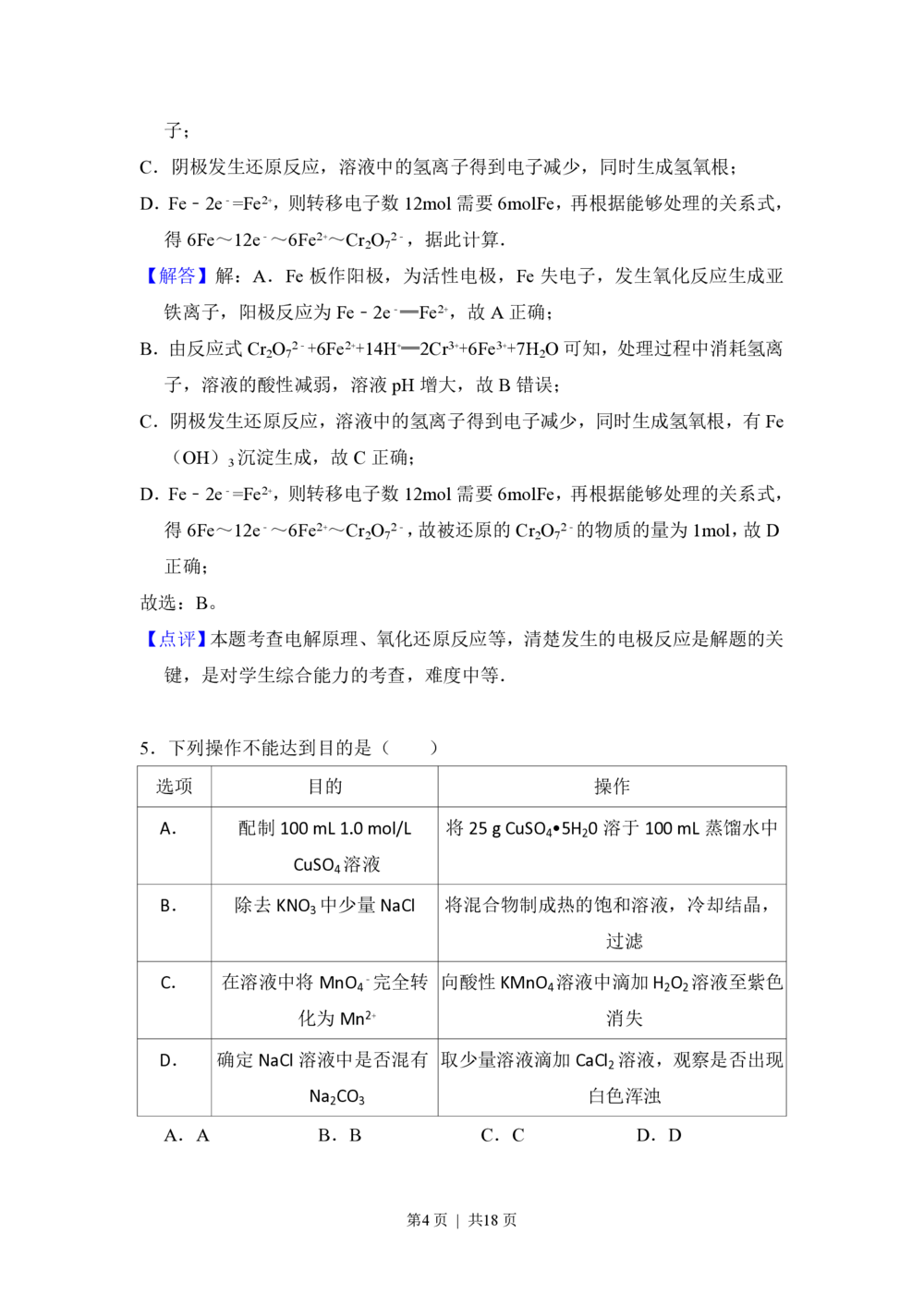 2013年高考化学试卷（大纲版）（解析卷）_历年高考真题合集_化学历年高考真题_新&middot;PDF版2008-2025&middot;高考化学真题_化学（按年份分类）2008-2025_2013&middot;高考化学真题