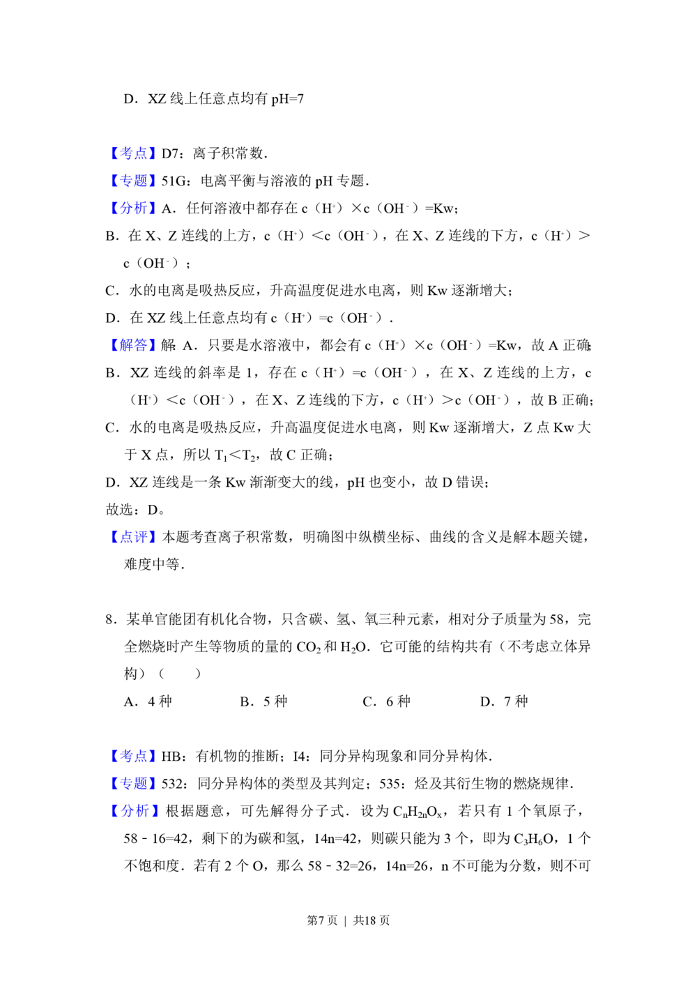 2013年高考化学试卷（大纲版）（解析卷）_历年高考真题合集_化学历年高考真题_新&middot;PDF版2008-2025&middot;高考化学真题_化学（按年份分类）2008-2025_2013&middot;高考化学真题