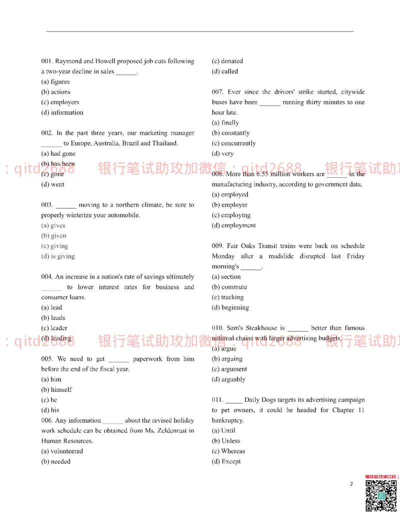 中国银行2016真题_2025春招题库汇总_银行题库-1_银行全套上岸资料_各银行笔试真题_中行上岸资料_中国银行笔试真题