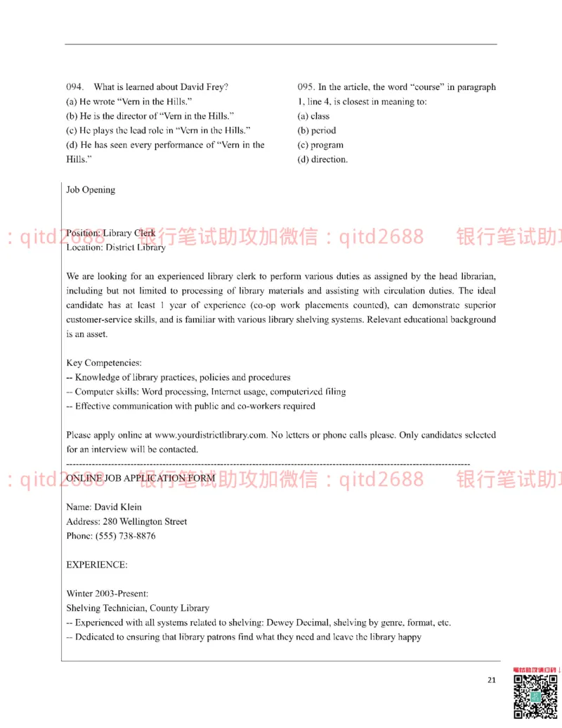 中国银行2016真题_2025春招题库汇总_银行题库-1_银行全套上岸资料_各银行笔试真题_中行上岸资料_中国银行笔试真题