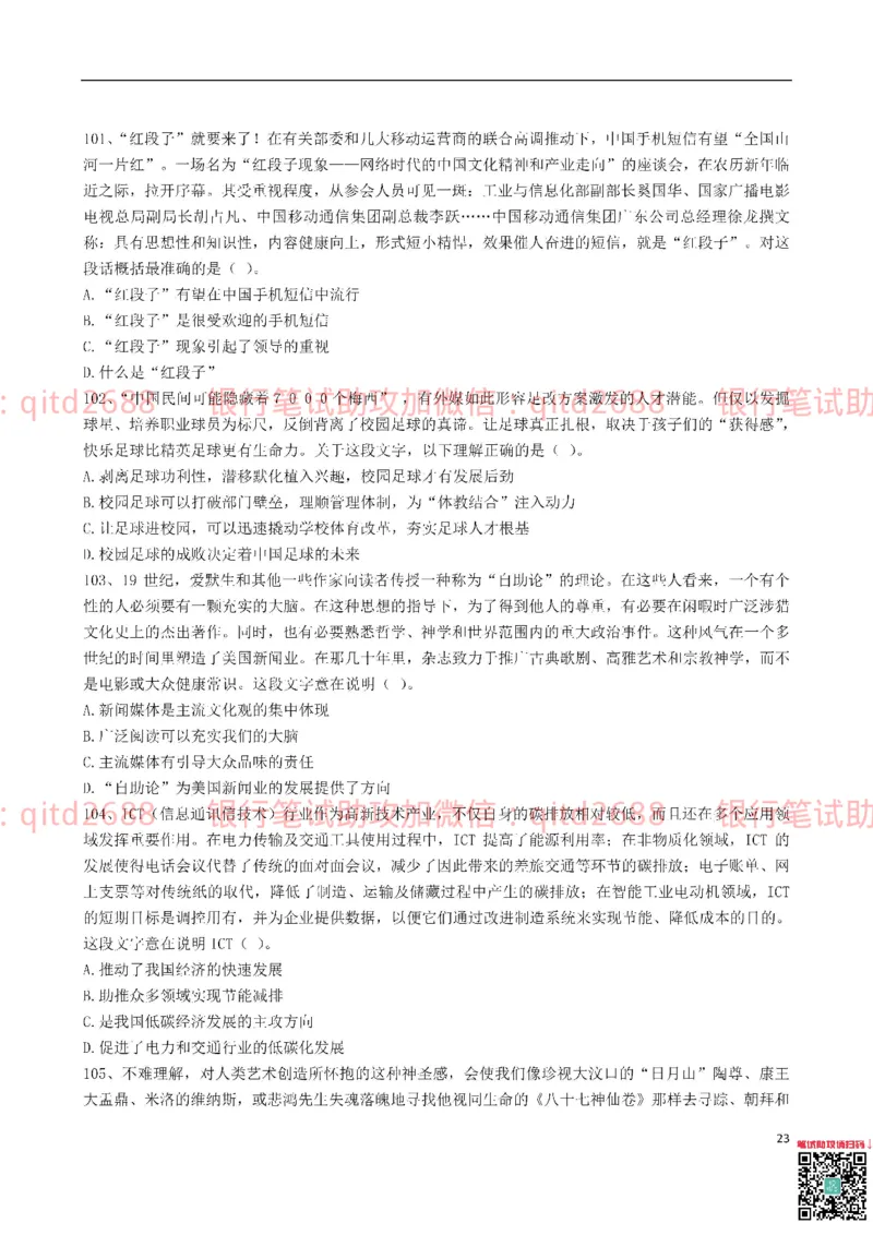 中国银行2016真题_2025春招题库汇总_银行题库-1_银行全套上岸资料_各银行笔试真题_中行上岸资料_中国银行笔试真题