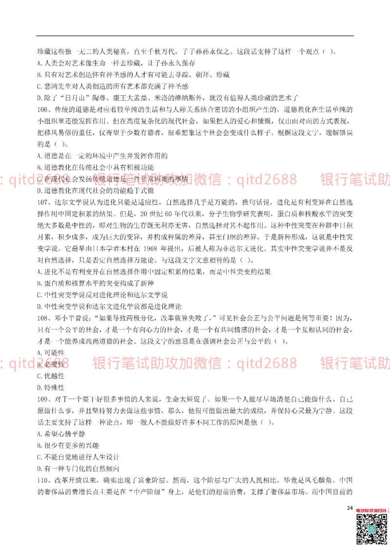 中国银行2016真题_2025春招题库汇总_银行题库-1_银行全套上岸资料_各银行笔试真题_中行上岸资料_中国银行笔试真题