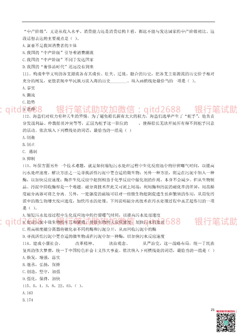 中国银行2016真题_2025春招题库汇总_银行题库-1_银行全套上岸资料_各银行笔试真题_中行上岸资料_中国银行笔试真题