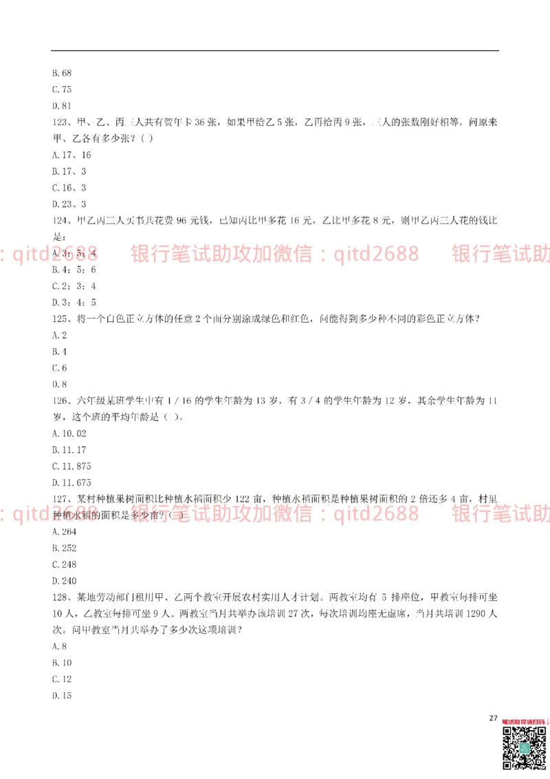 中国银行2016真题_2025春招题库汇总_银行题库-1_银行全套上岸资料_各银行笔试真题_中行上岸资料_中国银行笔试真题