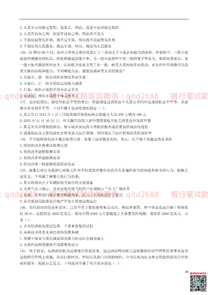 中国银行2016真题_2025春招题库汇总_银行题库-1_银行全套上岸资料_各银行笔试真题_中行上岸资料_中国银行笔试真题