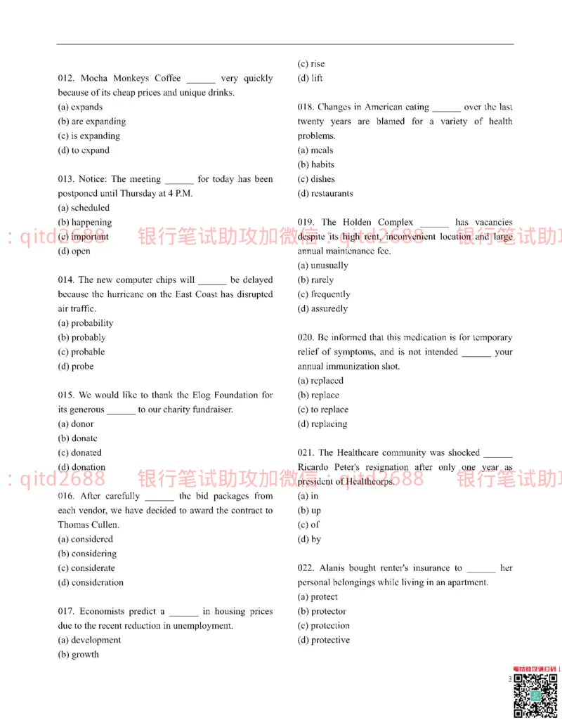 中国银行2016真题_2025春招题库汇总_银行题库-1_银行全套上岸资料_各银行笔试真题_中行上岸资料_中国银行笔试真题