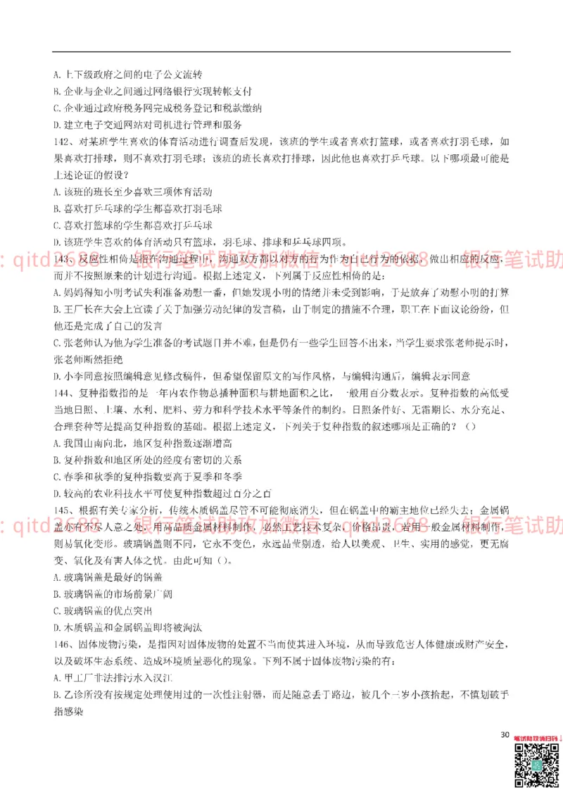 中国银行2016真题_2025春招题库汇总_银行题库-1_银行全套上岸资料_各银行笔试真题_中行上岸资料_中国银行笔试真题