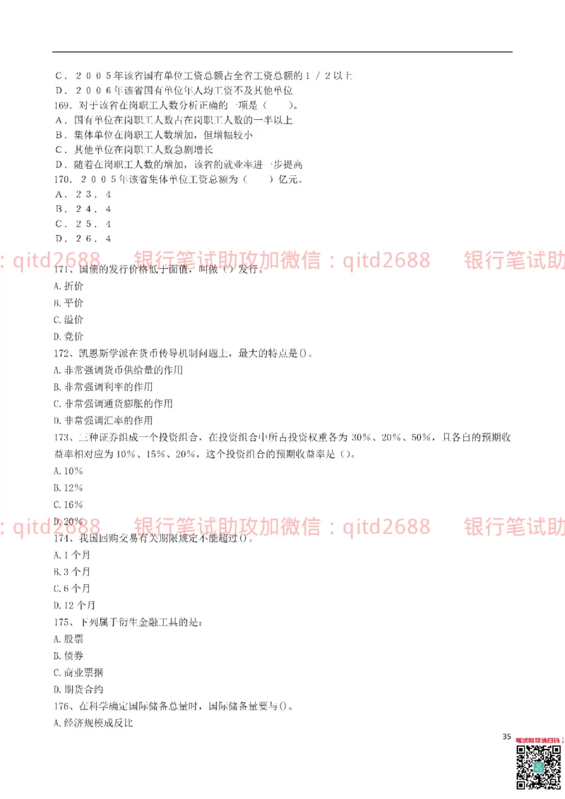 中国银行2016真题_2025春招题库汇总_银行题库-1_银行全套上岸资料_各银行笔试真题_中行上岸资料_中国银行笔试真题