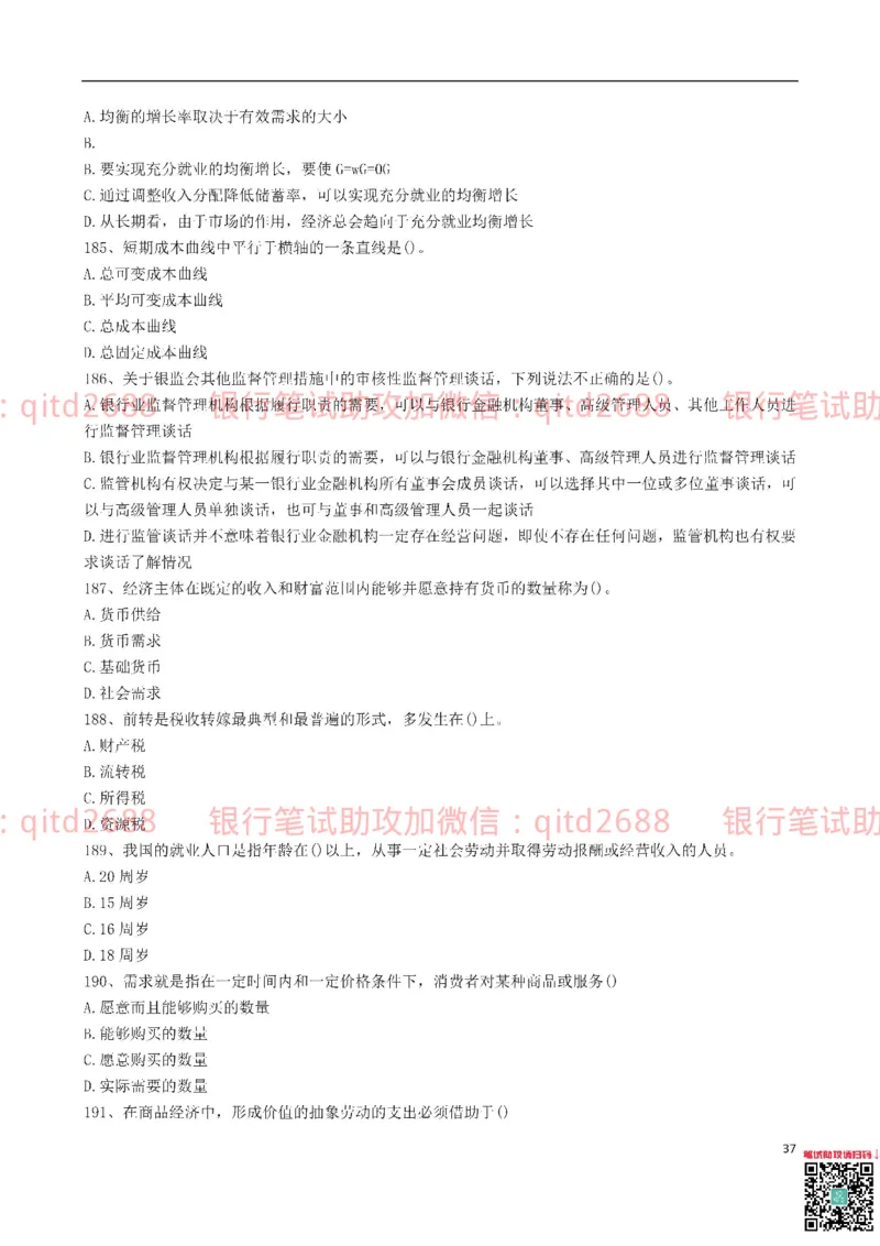 中国银行2016真题_2025春招题库汇总_银行题库-1_银行全套上岸资料_各银行笔试真题_中行上岸资料_中国银行笔试真题