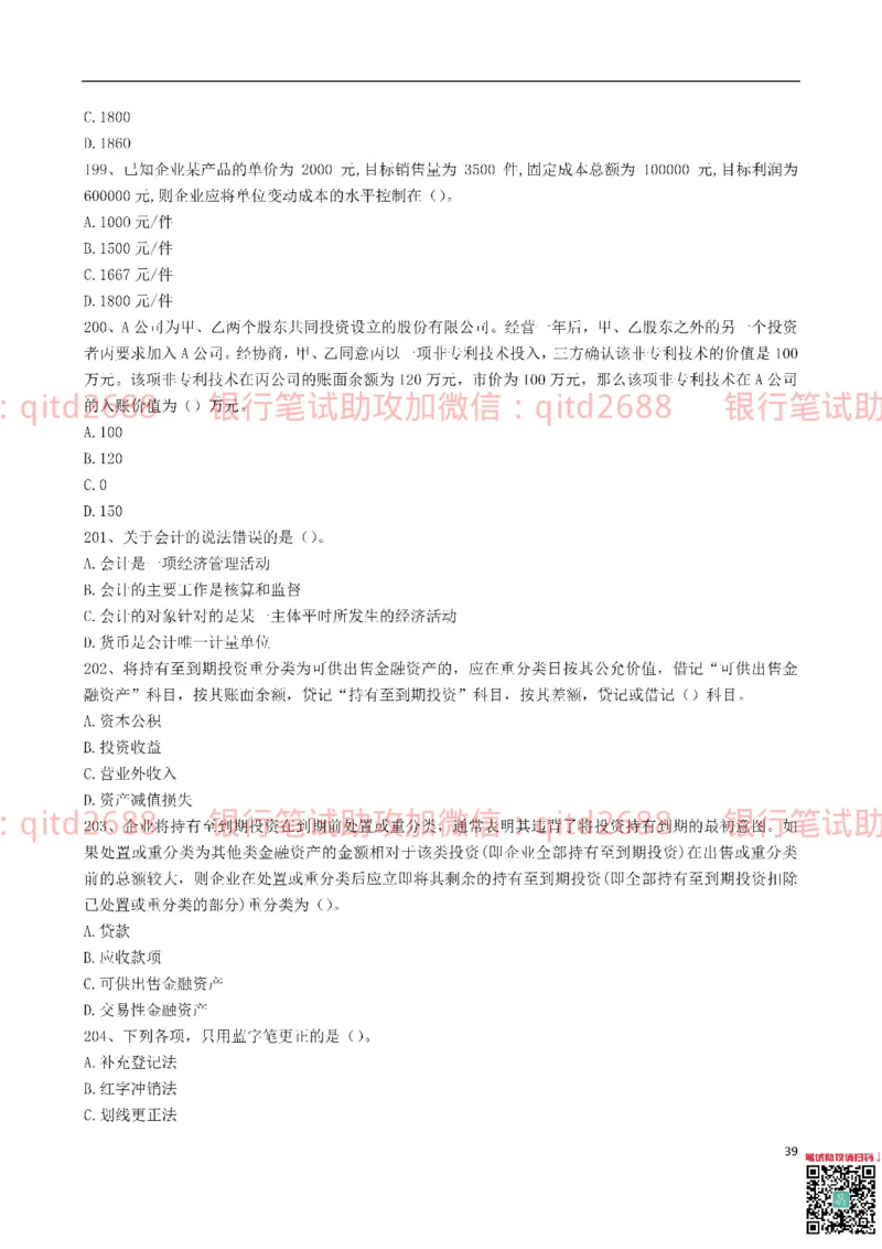 中国银行2016真题_2025春招题库汇总_银行题库-1_银行全套上岸资料_各银行笔试真题_中行上岸资料_中国银行笔试真题