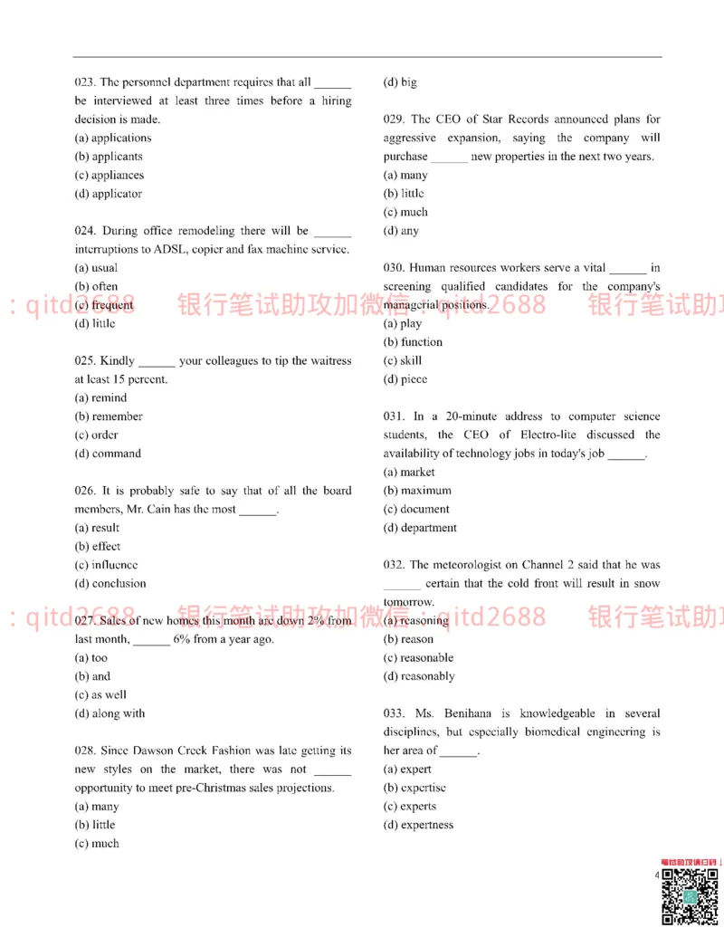 中国银行2016真题_2025春招题库汇总_银行题库-1_银行全套上岸资料_各银行笔试真题_中行上岸资料_中国银行笔试真题