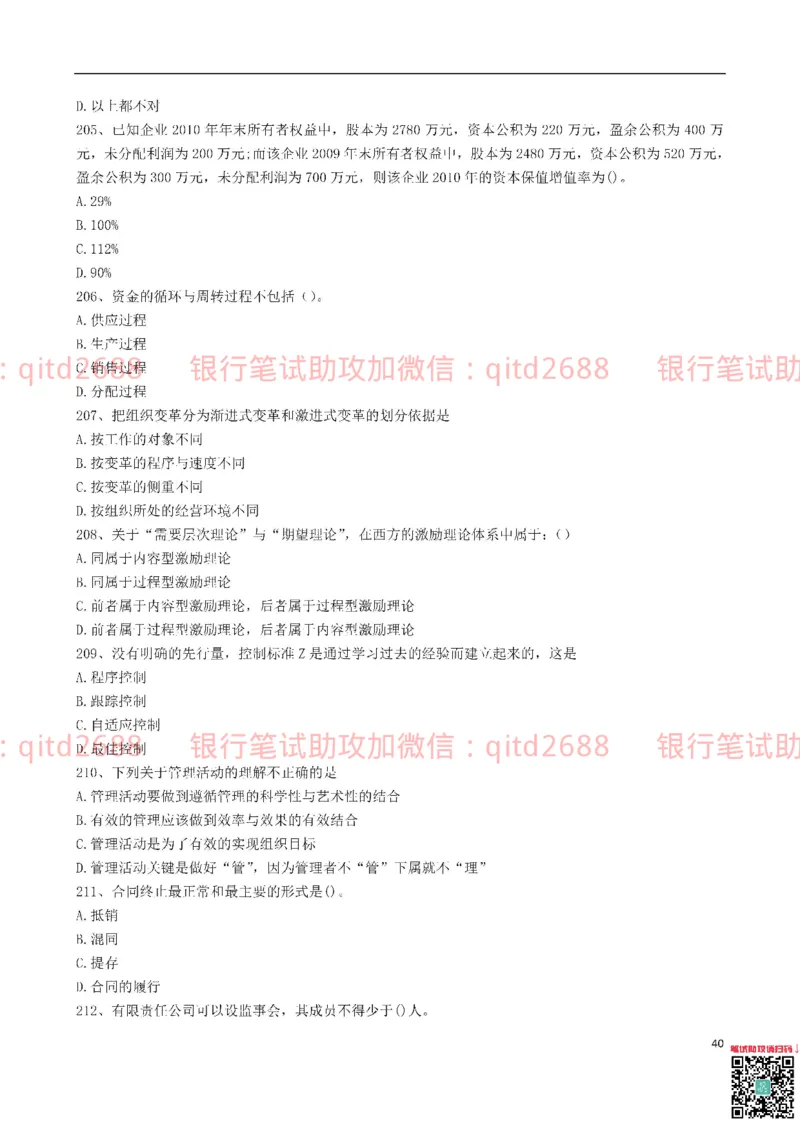 中国银行2016真题_2025春招题库汇总_银行题库-1_银行全套上岸资料_各银行笔试真题_中行上岸资料_中国银行笔试真题