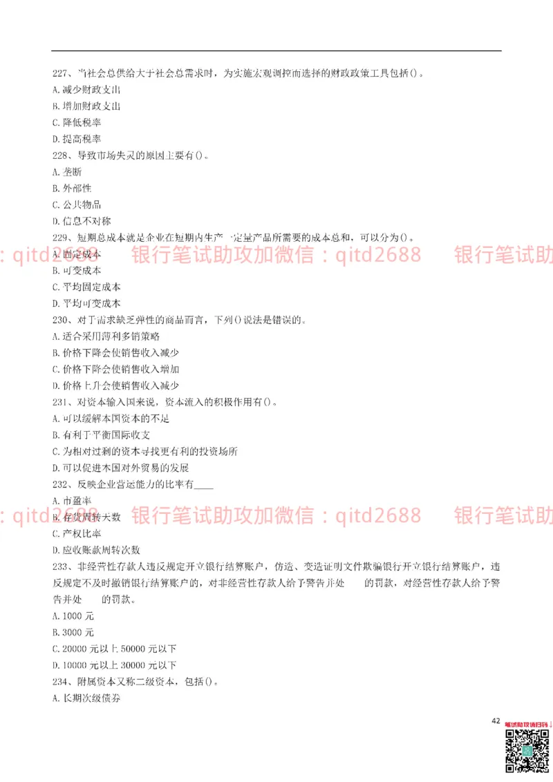 中国银行2016真题_2025春招题库汇总_银行题库-1_银行全套上岸资料_各银行笔试真题_中行上岸资料_中国银行笔试真题