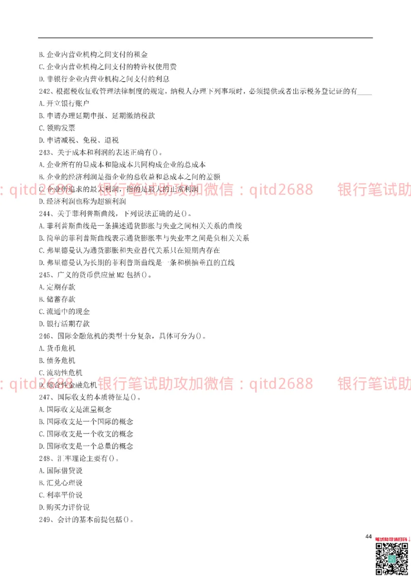 中国银行2016真题_2025春招题库汇总_银行题库-1_银行全套上岸资料_各银行笔试真题_中行上岸资料_中国银行笔试真题