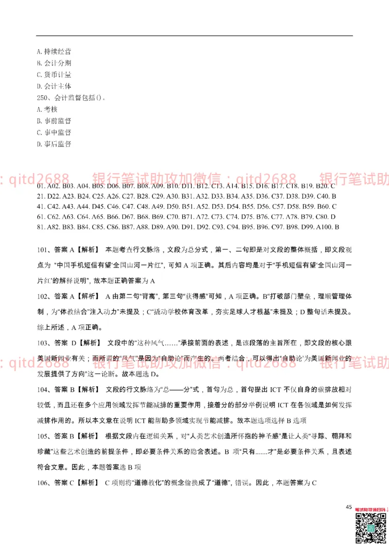 中国银行2016真题_2025春招题库汇总_银行题库-1_银行全套上岸资料_各银行笔试真题_中行上岸资料_中国银行笔试真题