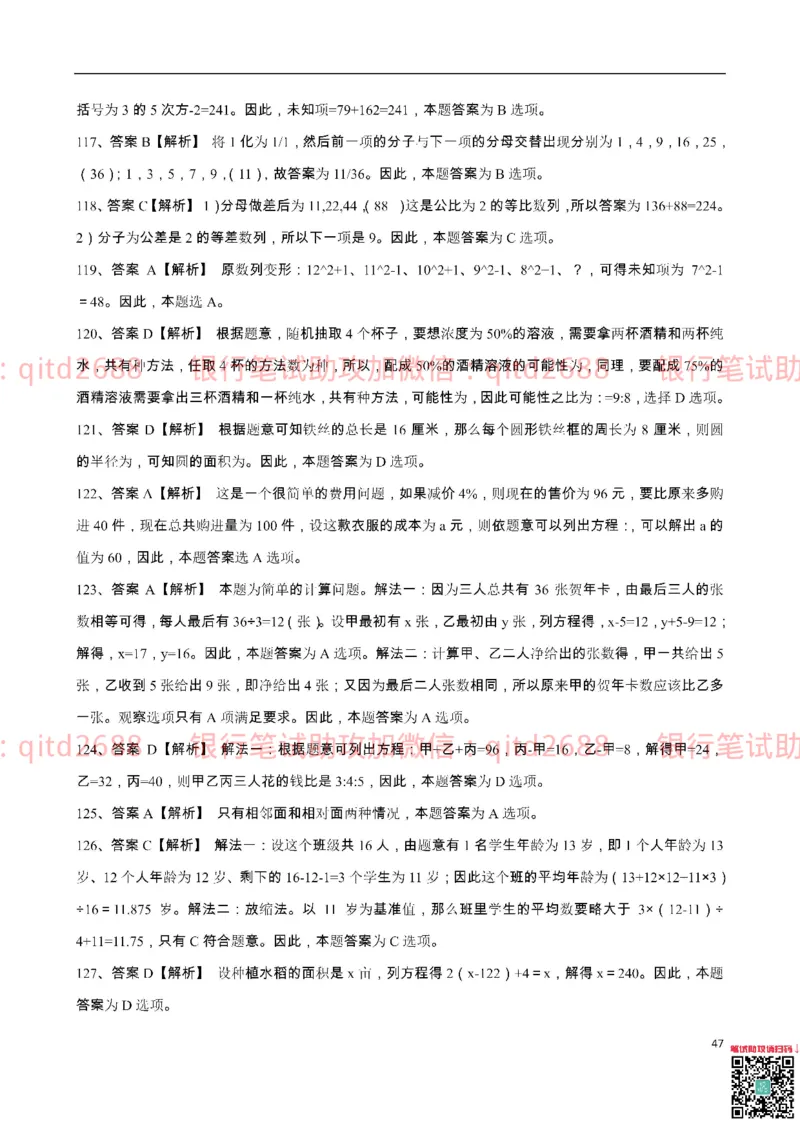 中国银行2016真题_2025春招题库汇总_银行题库-1_银行全套上岸资料_各银行笔试真题_中行上岸资料_中国银行笔试真题