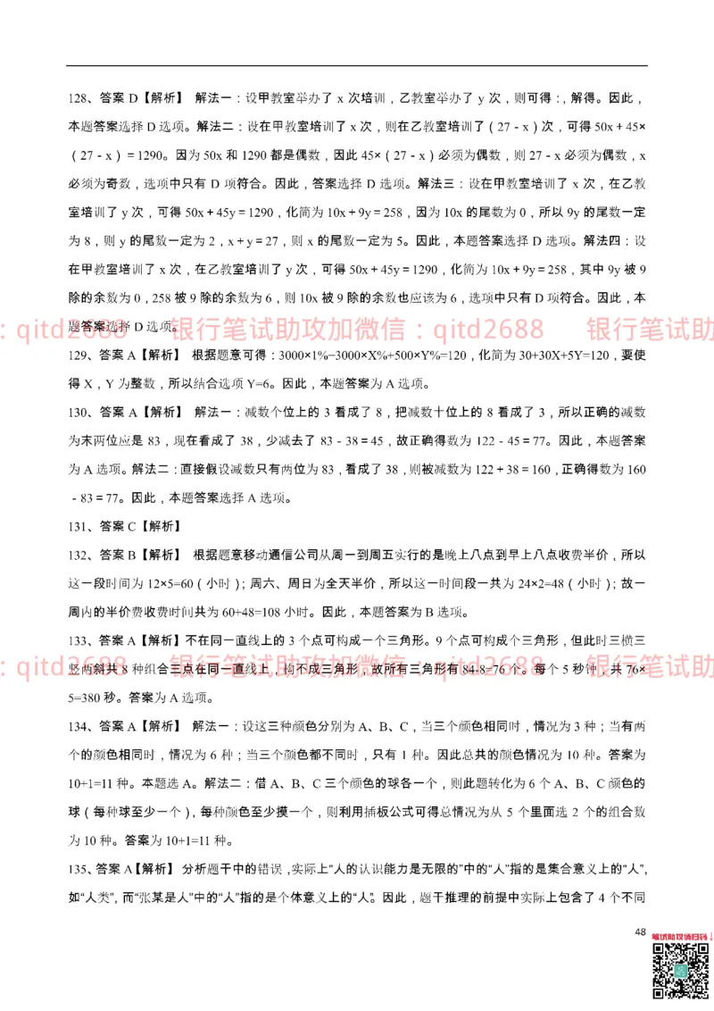 中国银行2016真题_2025春招题库汇总_银行题库-1_银行全套上岸资料_各银行笔试真题_中行上岸资料_中国银行笔试真题