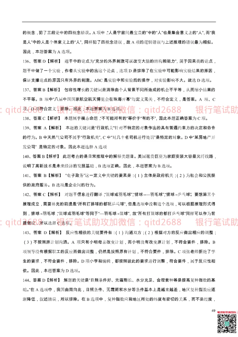 中国银行2016真题_2025春招题库汇总_银行题库-1_银行全套上岸资料_各银行笔试真题_中行上岸资料_中国银行笔试真题