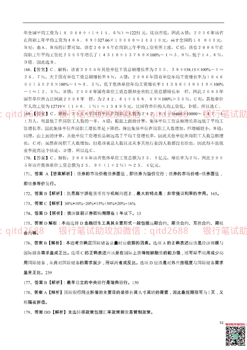 中国银行2016真题_2025春招题库汇总_银行题库-1_银行全套上岸资料_各银行笔试真题_中行上岸资料_中国银行笔试真题