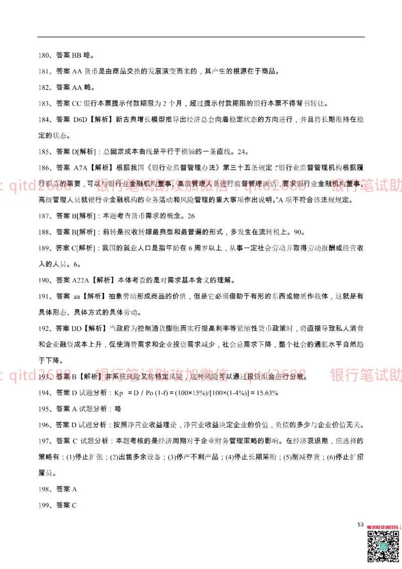 中国银行2016真题_2025春招题库汇总_银行题库-1_银行全套上岸资料_各银行笔试真题_中行上岸资料_中国银行笔试真题