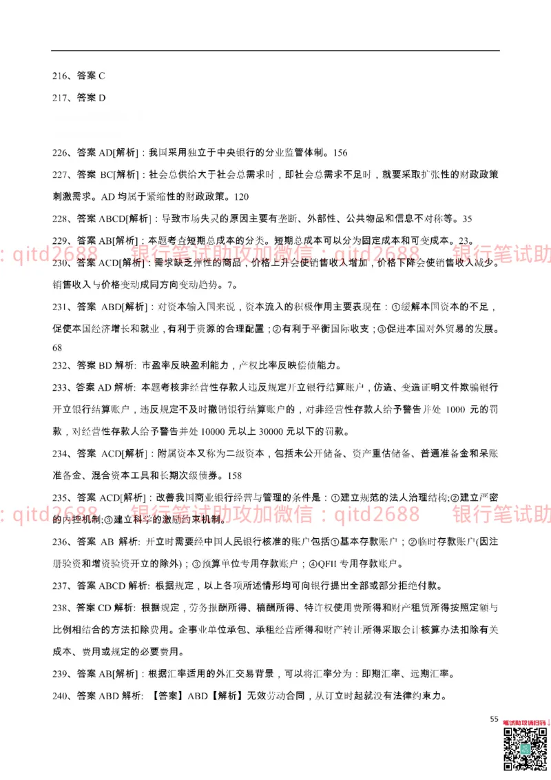 中国银行2016真题_2025春招题库汇总_银行题库-1_银行全套上岸资料_各银行笔试真题_中行上岸资料_中国银行笔试真题