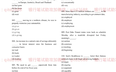 中国银行2016真题_2025春招题库汇总_银行题库-1_银行全套上岸资料_各银行笔试真题_中行上岸资料_中国银行笔试真题