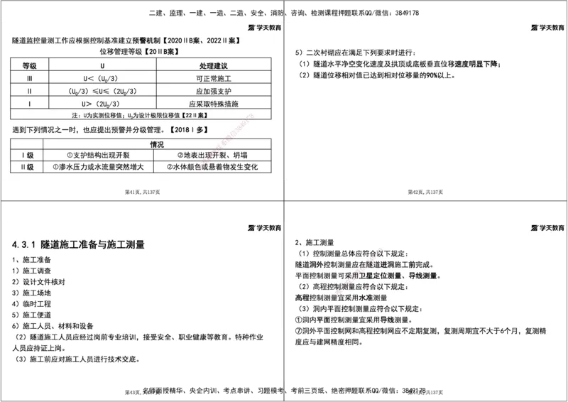 19.2025年一建直播带学4隧道工程（黑白打印版）_2026年一级建造师_2026年一建公路_2025年一建公路SVIP_02-基础精讲✿高端面授✿深度强化_30-公路《直播带学班》刘滢XT_--配套讲义--