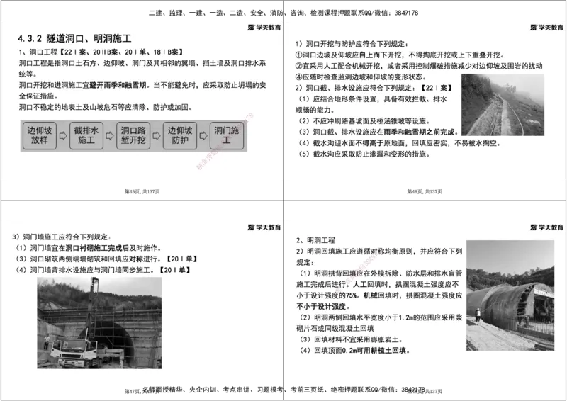 19.2025年一建直播带学4隧道工程（黑白打印版）_2026年一级建造师_2026年一建公路_2025年一建公路SVIP_02-基础精讲✿高端面授✿深度强化_30-公路《直播带学班》刘滢XT_--配套讲义--