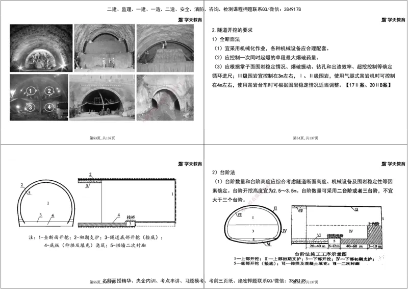 19.2025年一建直播带学4隧道工程（黑白打印版）_2026年一级建造师_2026年一建公路_2025年一建公路SVIP_02-基础精讲✿高端面授✿深度强化_30-公路《直播带学班》刘滢XT_--配套讲义--