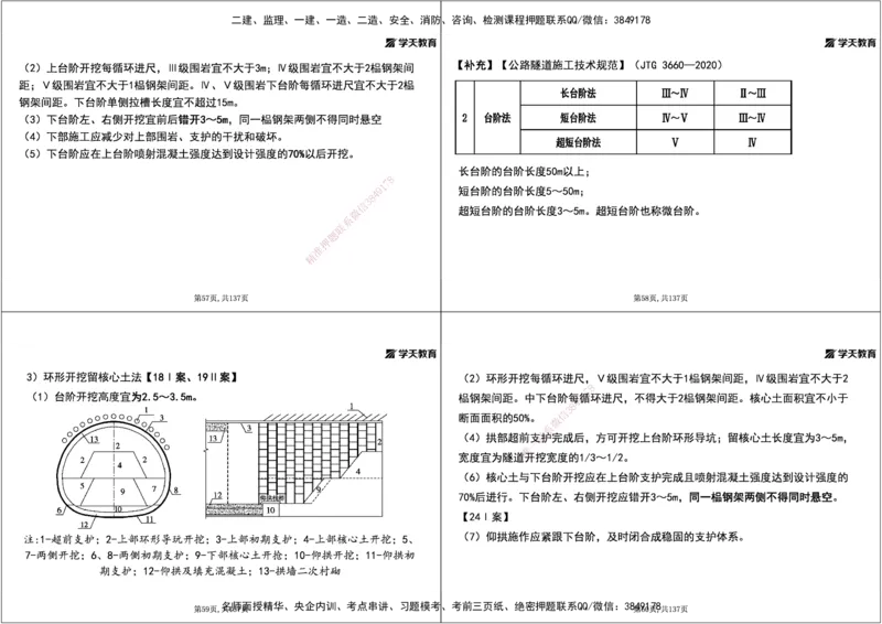 19.2025年一建直播带学4隧道工程（黑白打印版）_2026年一级建造师_2026年一建公路_2025年一建公路SVIP_02-基础精讲✿高端面授✿深度强化_30-公路《直播带学班》刘滢XT_--配套讲义--