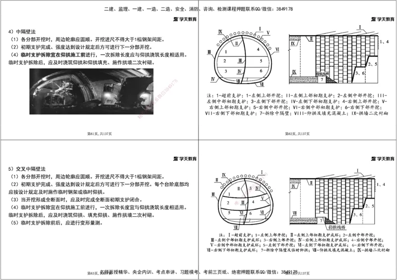 19.2025年一建直播带学4隧道工程（黑白打印版）_2026年一级建造师_2026年一建公路_2025年一建公路SVIP_02-基础精讲✿高端面授✿深度强化_30-公路《直播带学班》刘滢XT_--配套讲义--