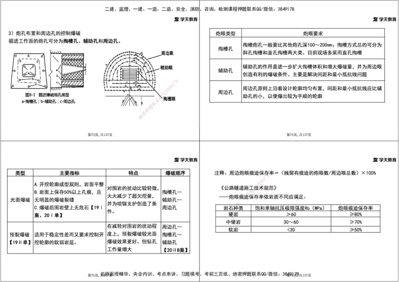 19.2025年一建直播带学4隧道工程（黑白打印版）_2026年一级建造师_2026年一建公路_2025年一建公路SVIP_02-基础精讲✿高端面授✿深度强化_30-公路《直播带学班》刘滢XT_--配套讲义--