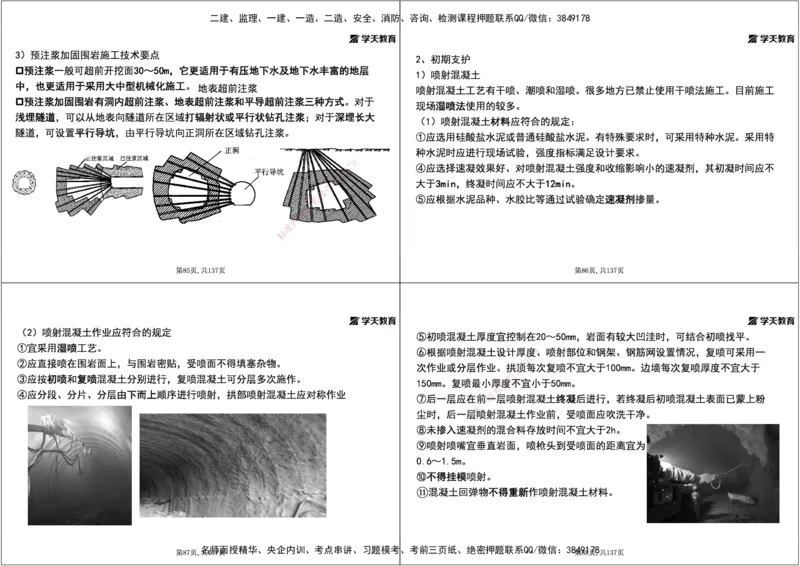 19.2025年一建直播带学4隧道工程（黑白打印版）_2026年一级建造师_2026年一建公路_2025年一建公路SVIP_02-基础精讲✿高端面授✿深度强化_30-公路《直播带学班》刘滢XT_--配套讲义--