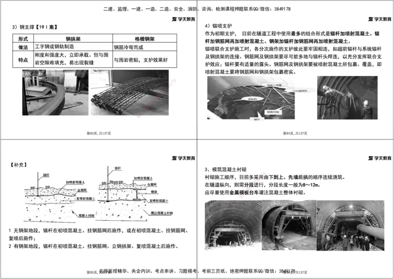 19.2025年一建直播带学4隧道工程（黑白打印版）_2026年一级建造师_2026年一建公路_2025年一建公路SVIP_02-基础精讲✿高端面授✿深度强化_30-公路《直播带学班》刘滢XT_--配套讲义--