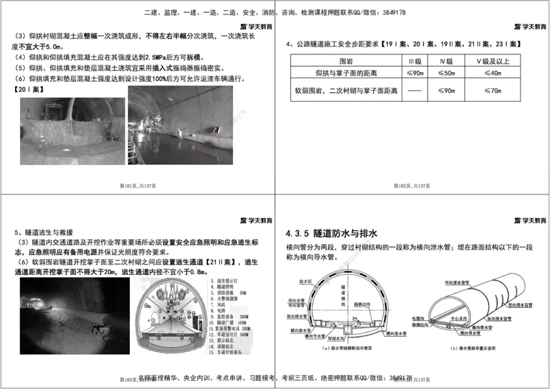 19.2025年一建直播带学4隧道工程（黑白打印版）_2026年一级建造师_2026年一建公路_2025年一建公路SVIP_02-基础精讲✿高端面授✿深度强化_30-公路《直播带学班》刘滢XT_--配套讲义--