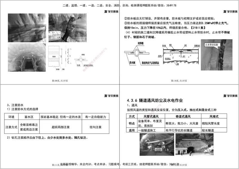 19.2025年一建直播带学4隧道工程（黑白打印版）_2026年一级建造师_2026年一建公路_2025年一建公路SVIP_02-基础精讲✿高端面授✿深度强化_30-公路《直播带学班》刘滢XT_--配套讲义--