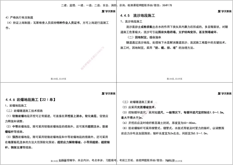 19.2025年一建直播带学4隧道工程（黑白打印版）_2026年一级建造师_2026年一建公路_2025年一建公路SVIP_02-基础精讲✿高端面授✿深度强化_30-公路《直播带学班》刘滢XT_--配套讲义--