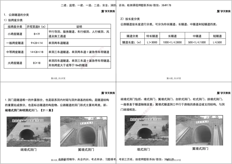 19.2025年一建直播带学4隧道工程（黑白打印版）_2026年一级建造师_2026年一建公路_2025年一建公路SVIP_02-基础精讲✿高端面授✿深度强化_30-公路《直播带学班》刘滢XT_--配套讲义--