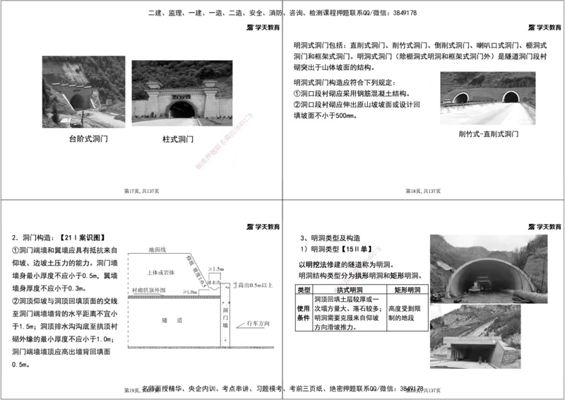 19.2025年一建直播带学4隧道工程（黑白打印版）_2026年一级建造师_2026年一建公路_2025年一建公路SVIP_02-基础精讲✿高端面授✿深度强化_30-公路《直播带学班》刘滢XT_--配套讲义--