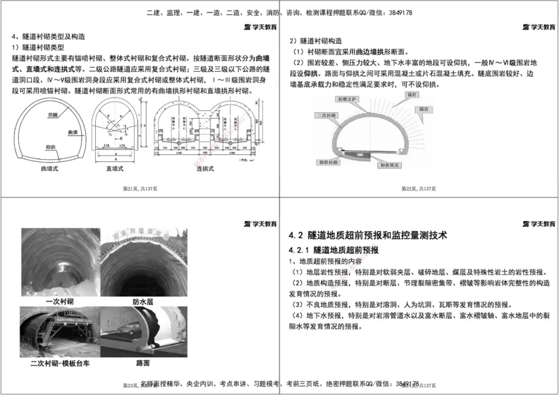 19.2025年一建直播带学4隧道工程（黑白打印版）_2026年一级建造师_2026年一建公路_2025年一建公路SVIP_02-基础精讲✿高端面授✿深度强化_30-公路《直播带学班》刘滢XT_--配套讲义--