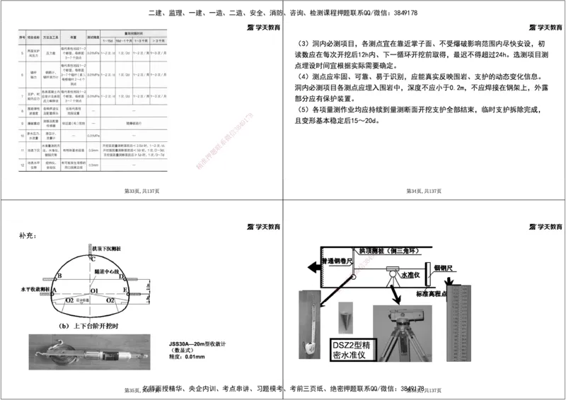 19.2025年一建直播带学4隧道工程（黑白打印版）_2026年一级建造师_2026年一建公路_2025年一建公路SVIP_02-基础精讲✿高端面授✿深度强化_30-公路《直播带学班》刘滢XT_--配套讲义--
